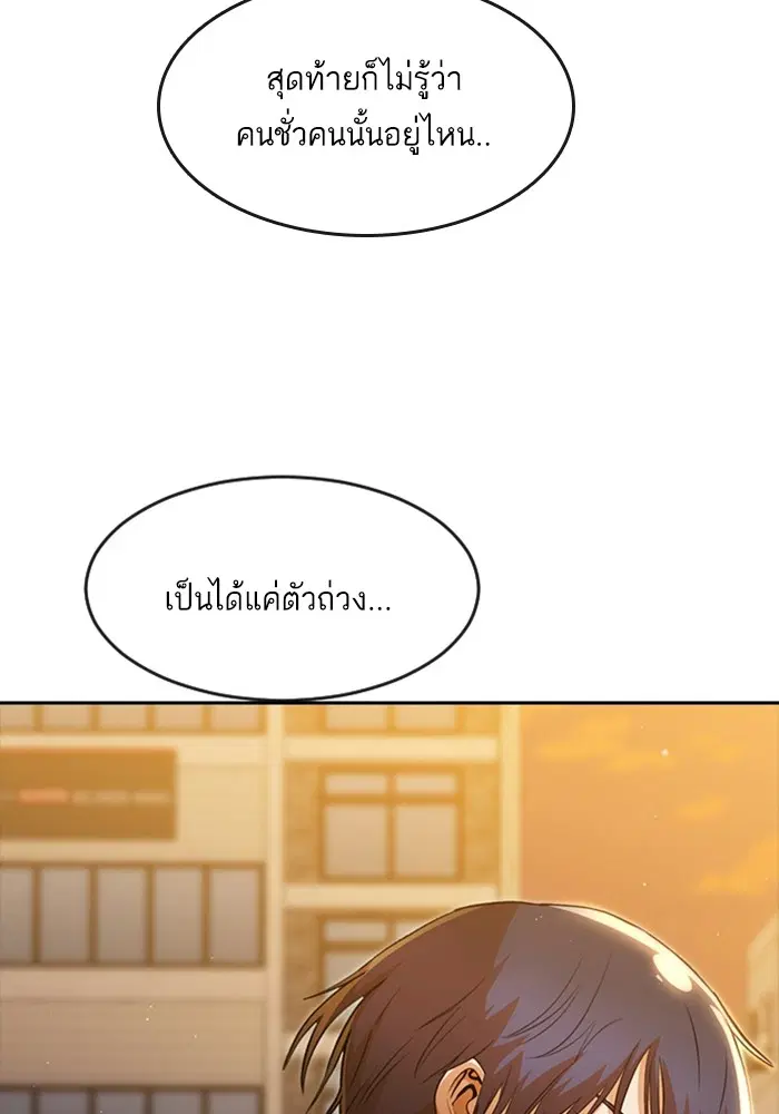 Random Chat ตอนที่ 275 หน้า 61