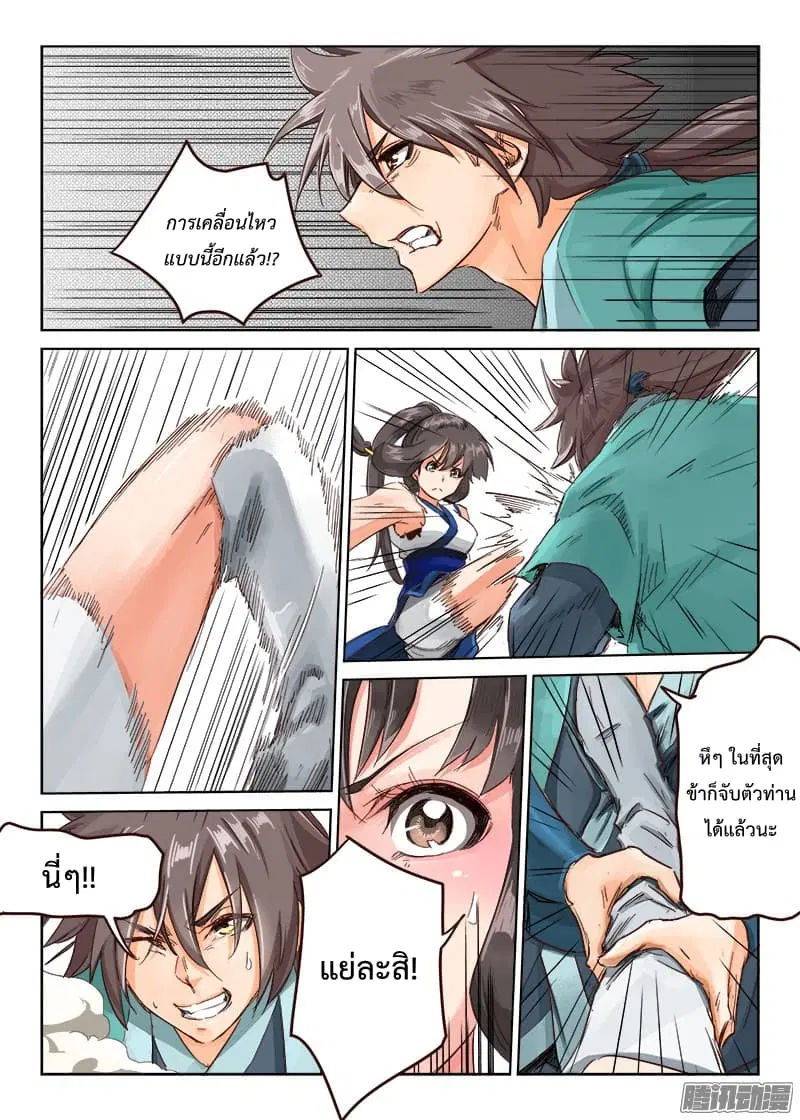 Star Martial God Techniquer ตอนที่ 13 หน้า 9