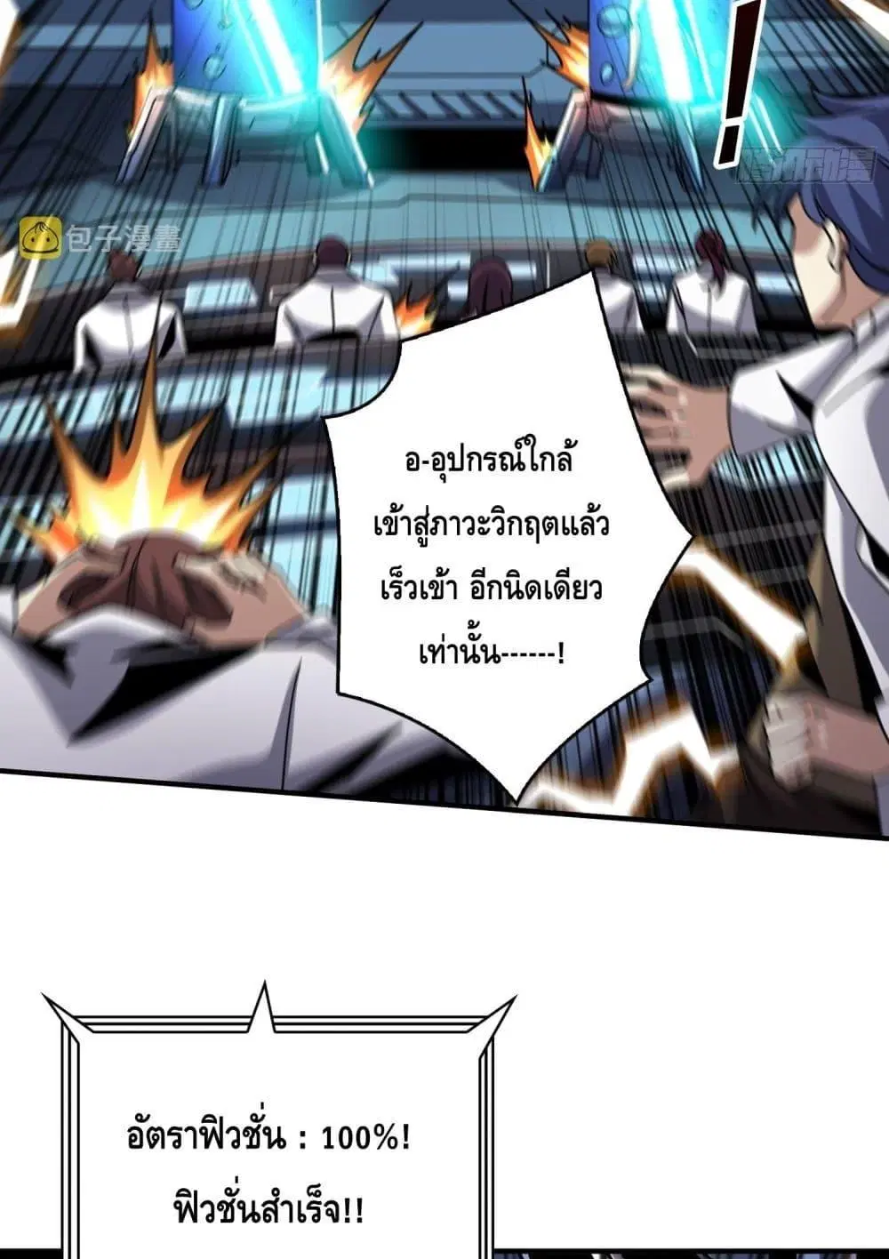 King Account at the Start ตอนที่ 253 หน้า 49