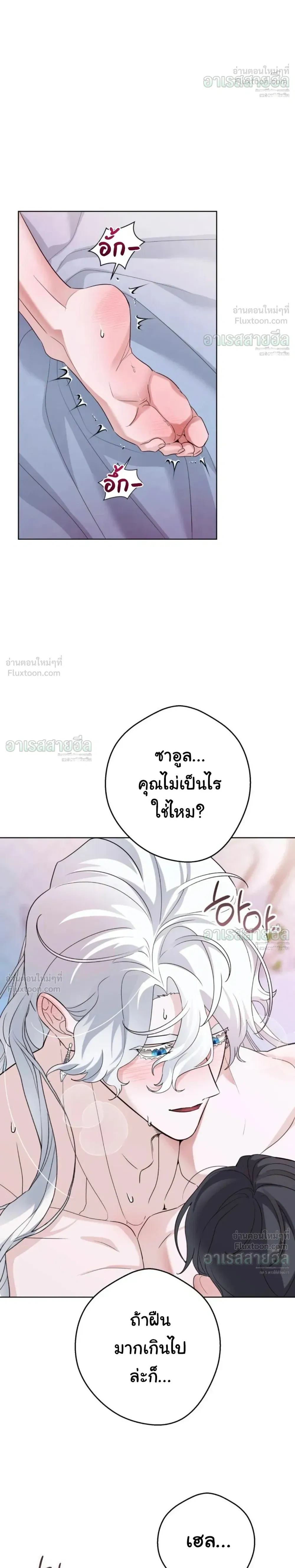 I Will Live for You – ฉันจะอยู่เพื่อนาย ตอนที่ 4 หน้า 24