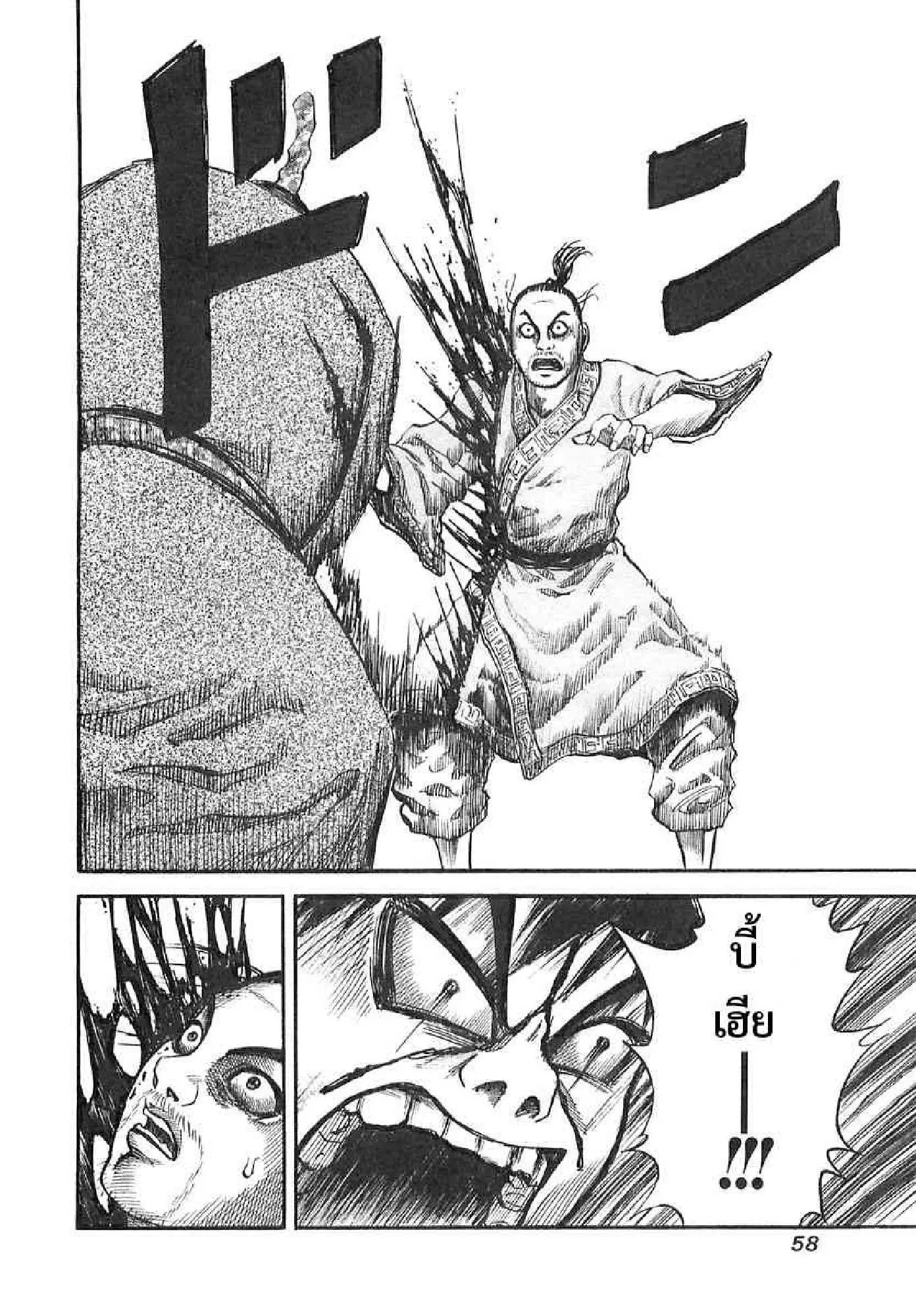 Kingdom ตอนที่ 33 หน้า 18