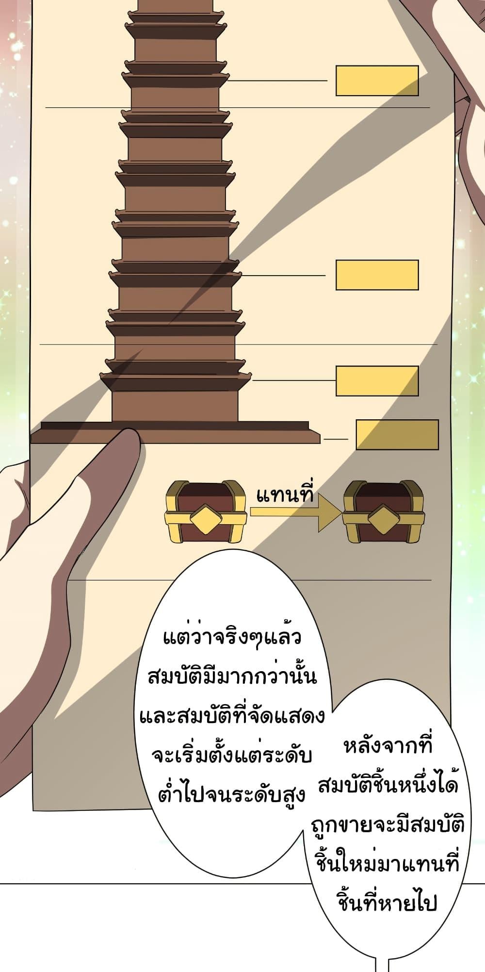 Start with Trillions of Coins ตอนที่ 177 หน้า 14