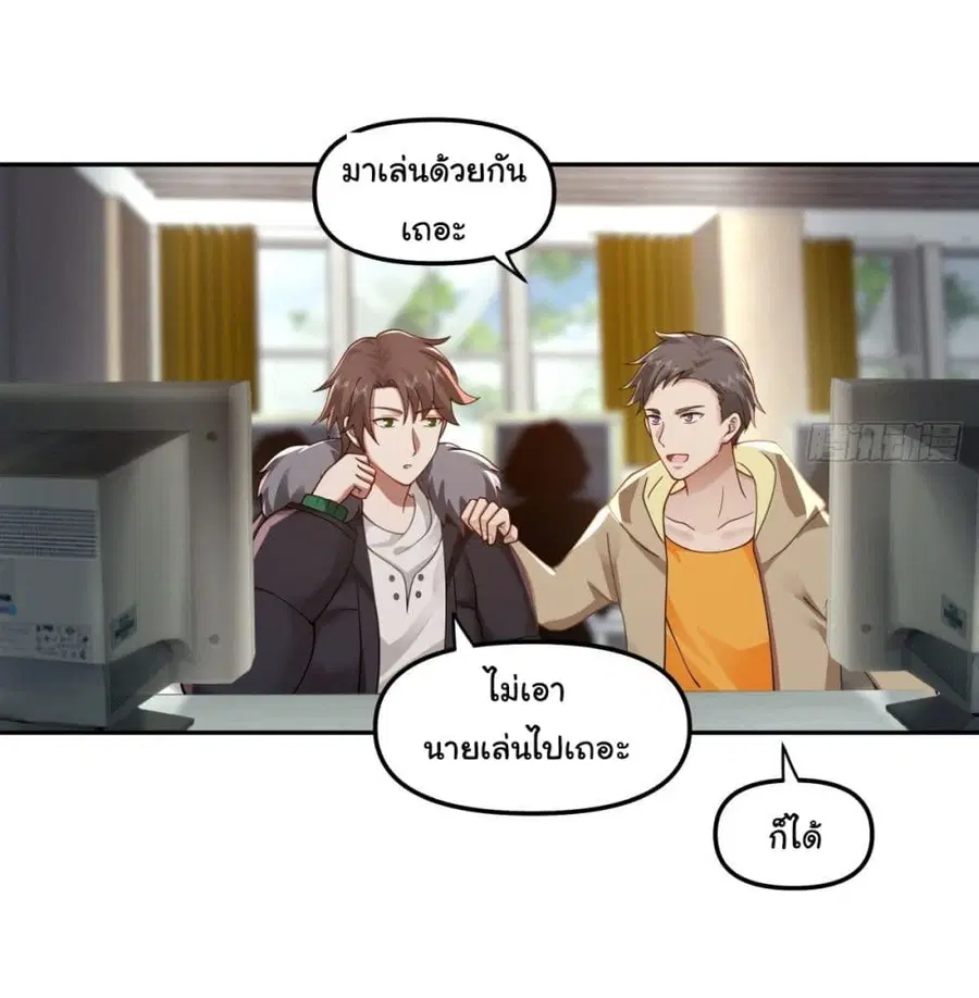 I Really Don’t Want to be Reborn ตอนที่ 30 หน้า 4