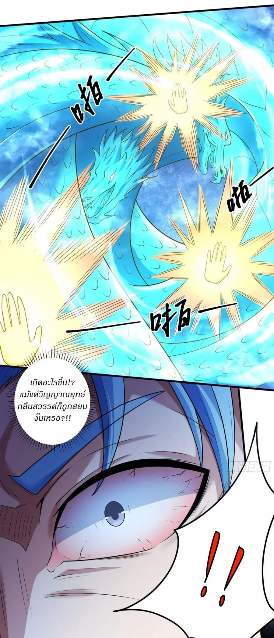 God of Martial Arts ตอนที่ 776 หน้า 20