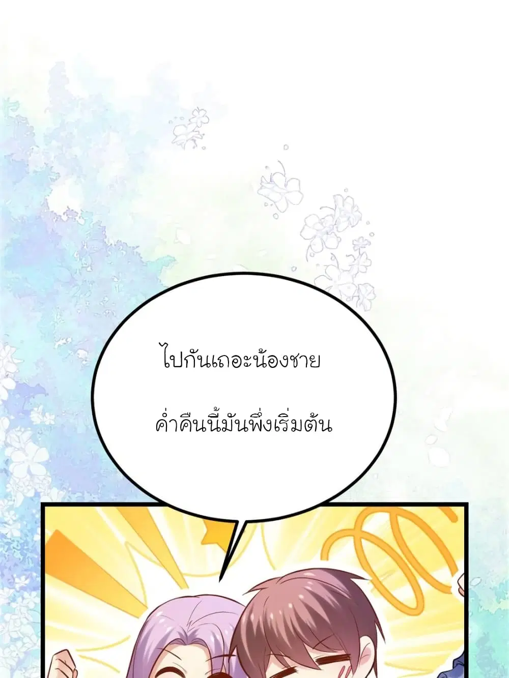 My Beautiful Time with You ตอนที่ 130 หน้า 72