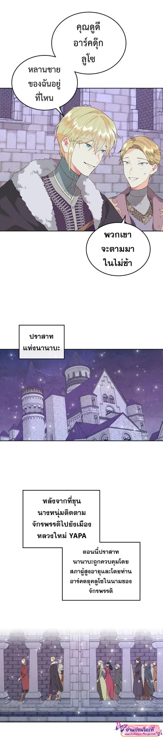 The Knight and Her Emperor ตอนที่ 113 หน้า 25