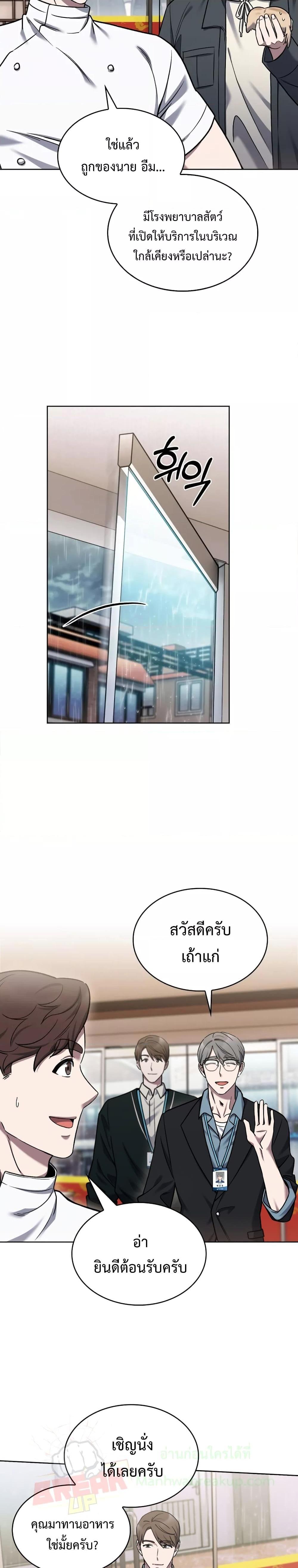 The Delivery Man From Murim ตอนที่ 10 หน้า 12