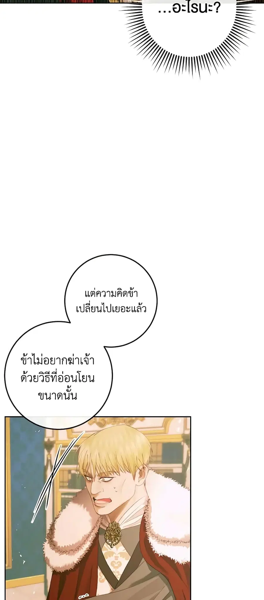 Becoming The Villain’s Family ตอนที่ 75 หน้า 26