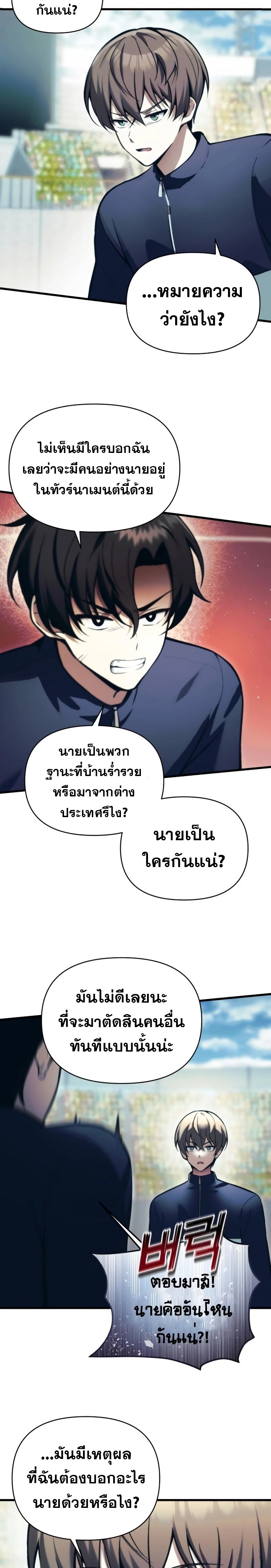 The Heavenly Demon’s Descendant ตอนที่ 11 หน้า 17