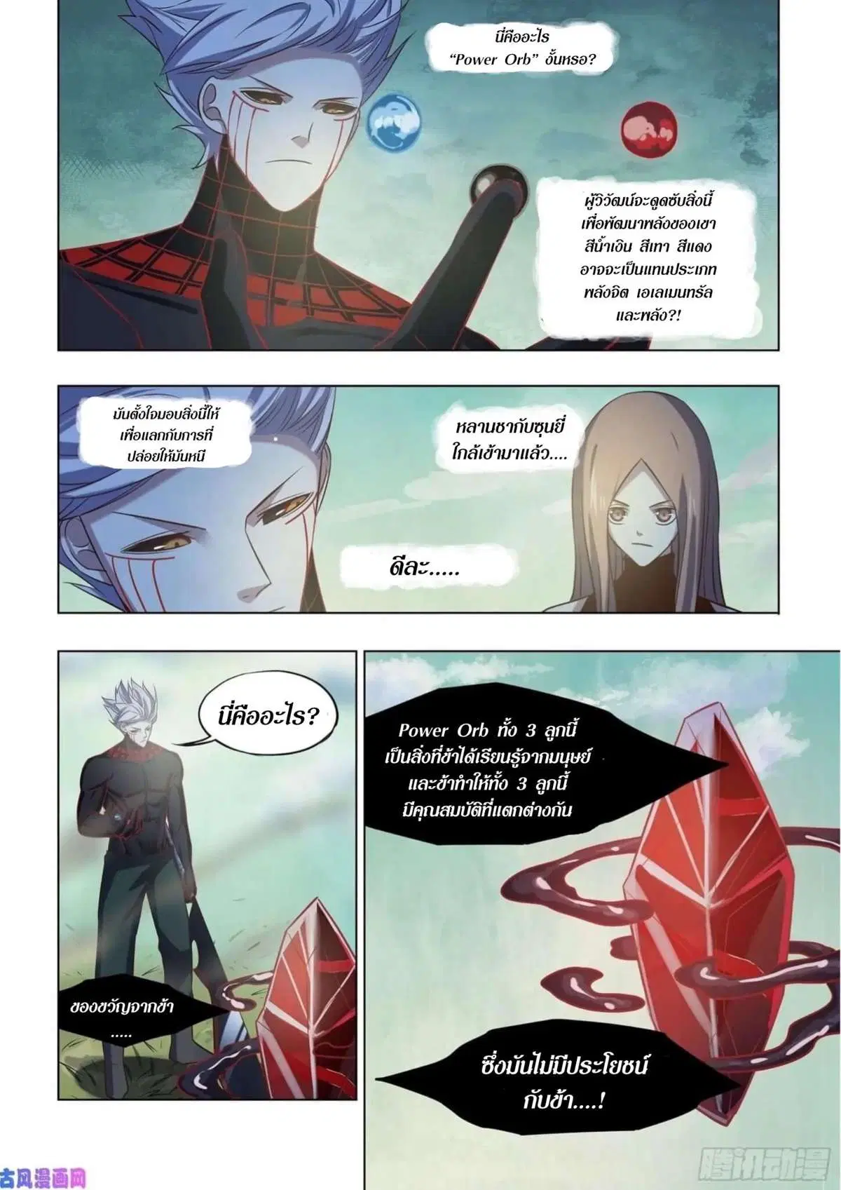The Last Human ตอนที่ 414 หน้า 7