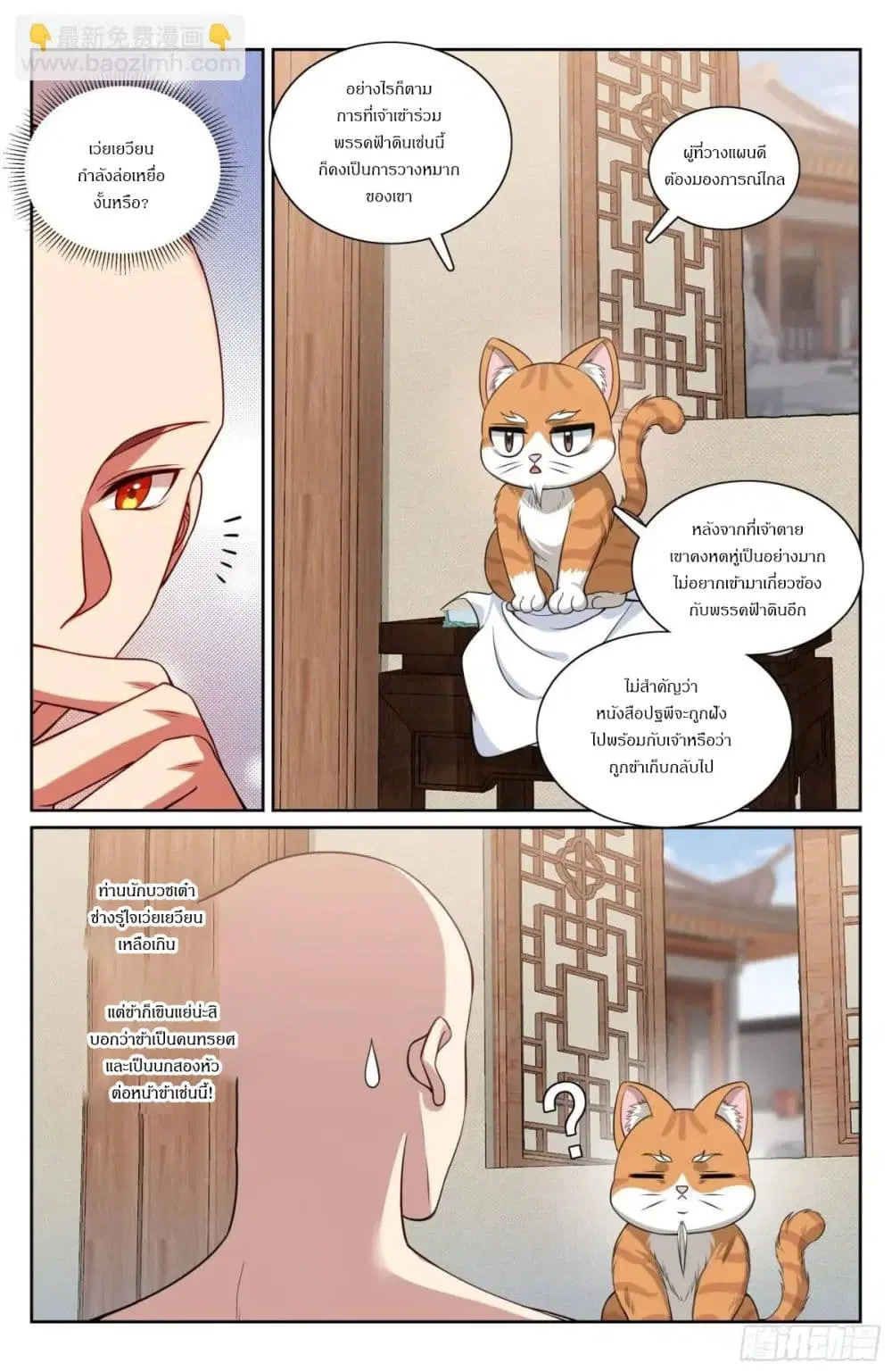 Nightwatcher ตอนที่ 293 หน้า 15