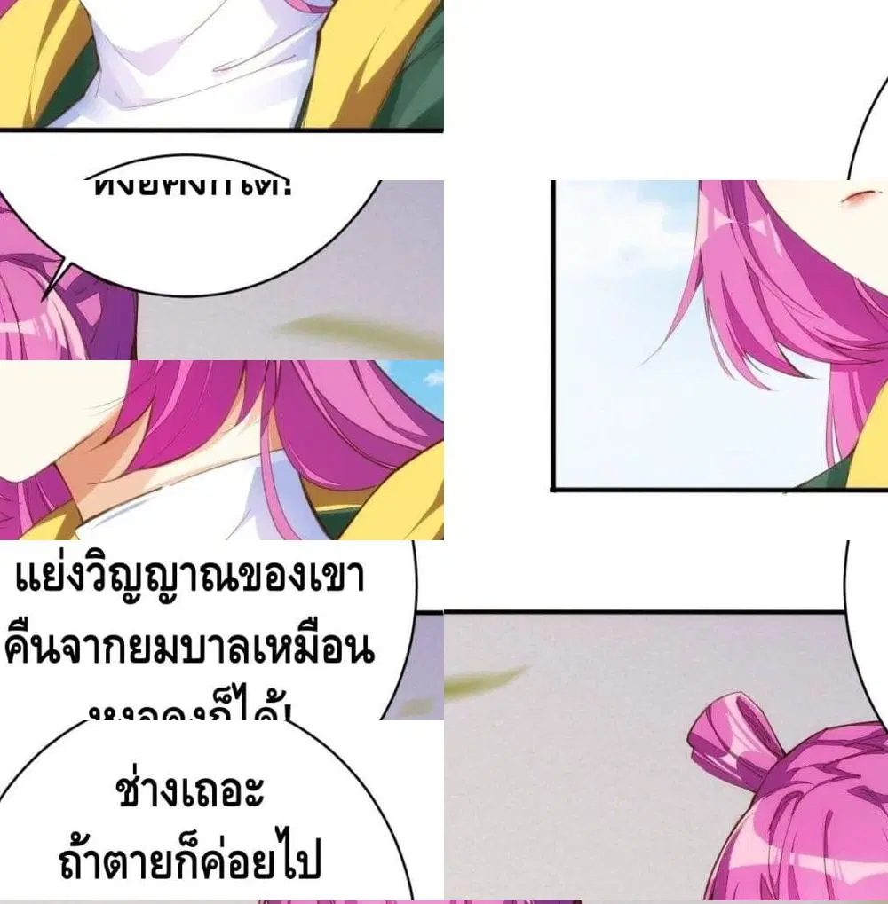 Tianjie Agent ตอนที่ 98 หน้า 6