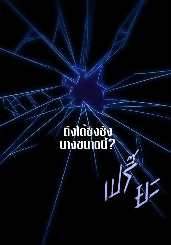 Your Throne ตอนที่ 10 หน้า 125
