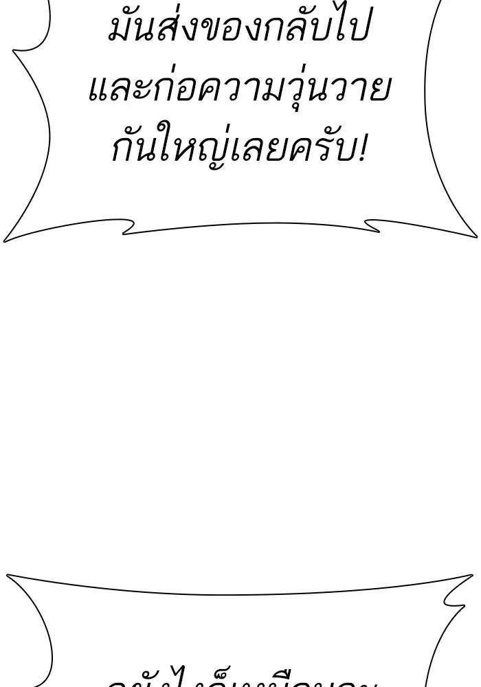 How to Fight ตอนที่ 167 หน้า 92