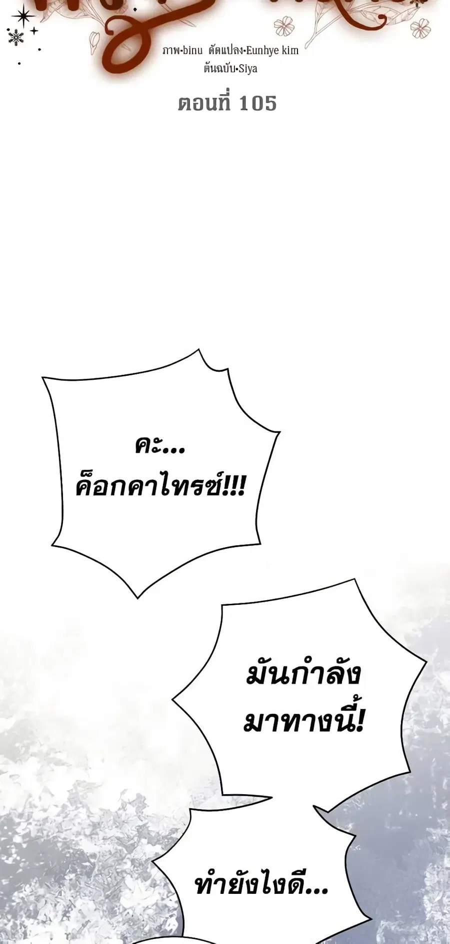The Viridescent Crown ตอนที่ 105 หน้า 12