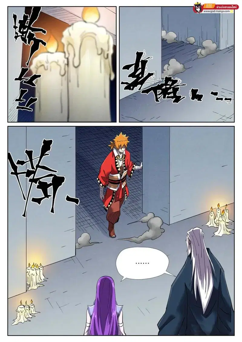 Tales of Demons and Gods ตอนที่ 455 หน้า 14