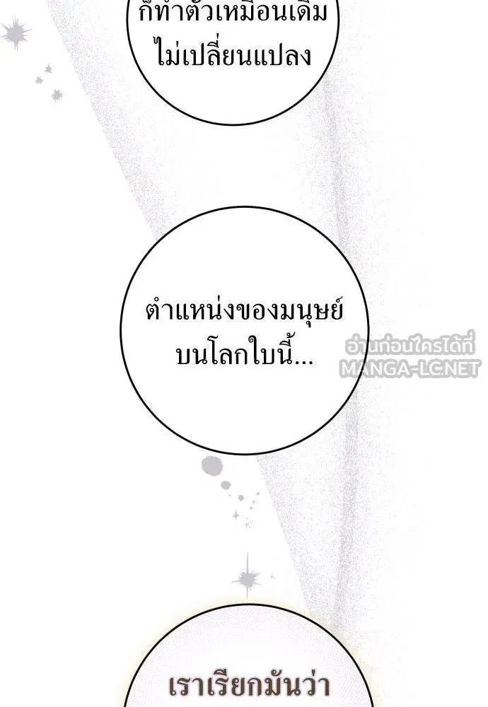Your Throne ตอนที่ 241 หน้า 81