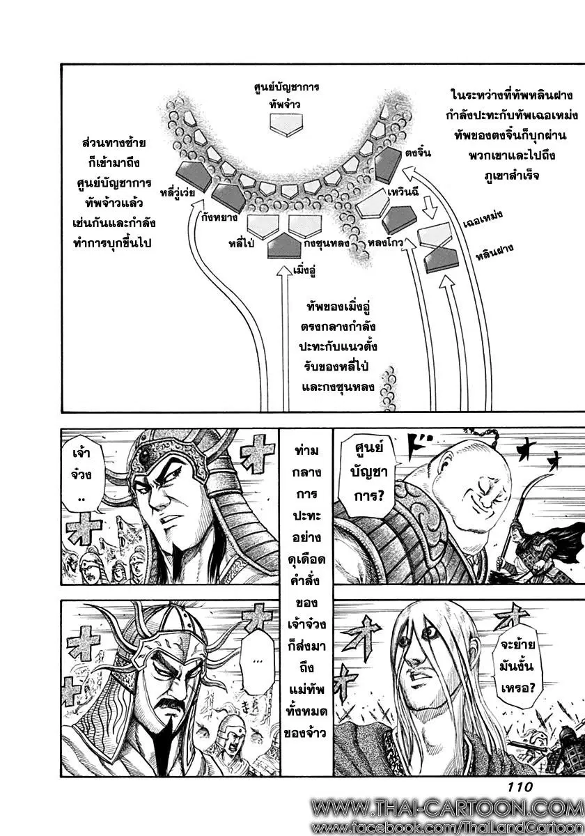 Kingdom ตอนที่ 135 หน้า 14