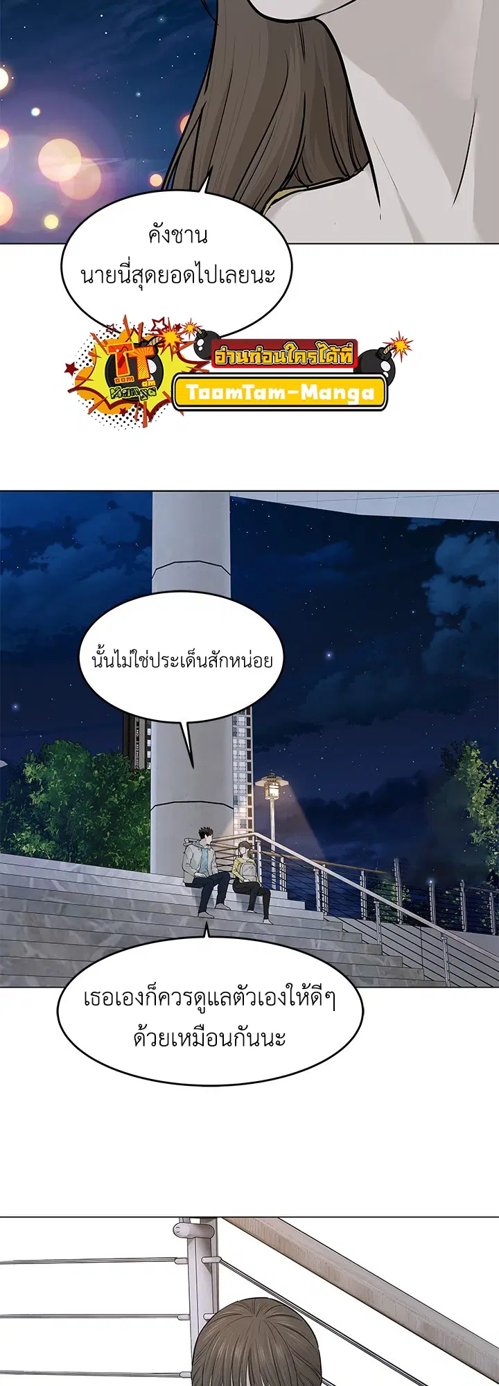 God of Blackfield ตอนที่ 180 หน้า 13