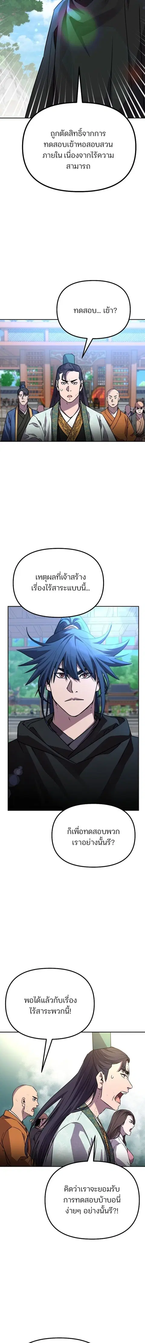 The Reborn Ranker Chronicles ตอนที่ 96 หน้า 5