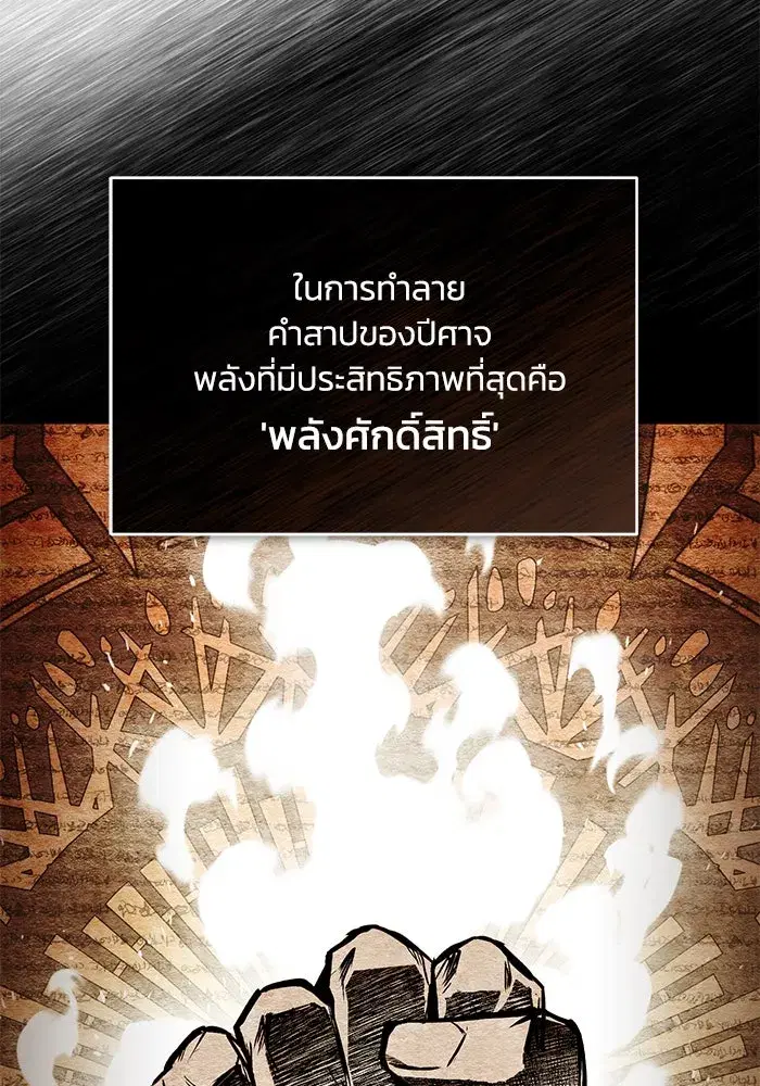 The Lazy Lord Masters the Sword ตอนที่ 97 หน้า 61