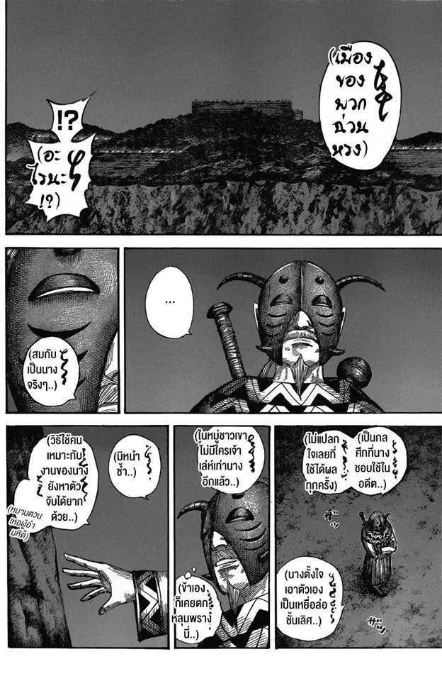 Kingdom ตอนที่ 569 หน้า 18