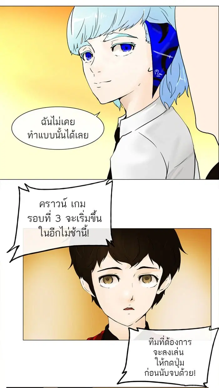 Tower of God ตอนที่ 21 หน้า 40