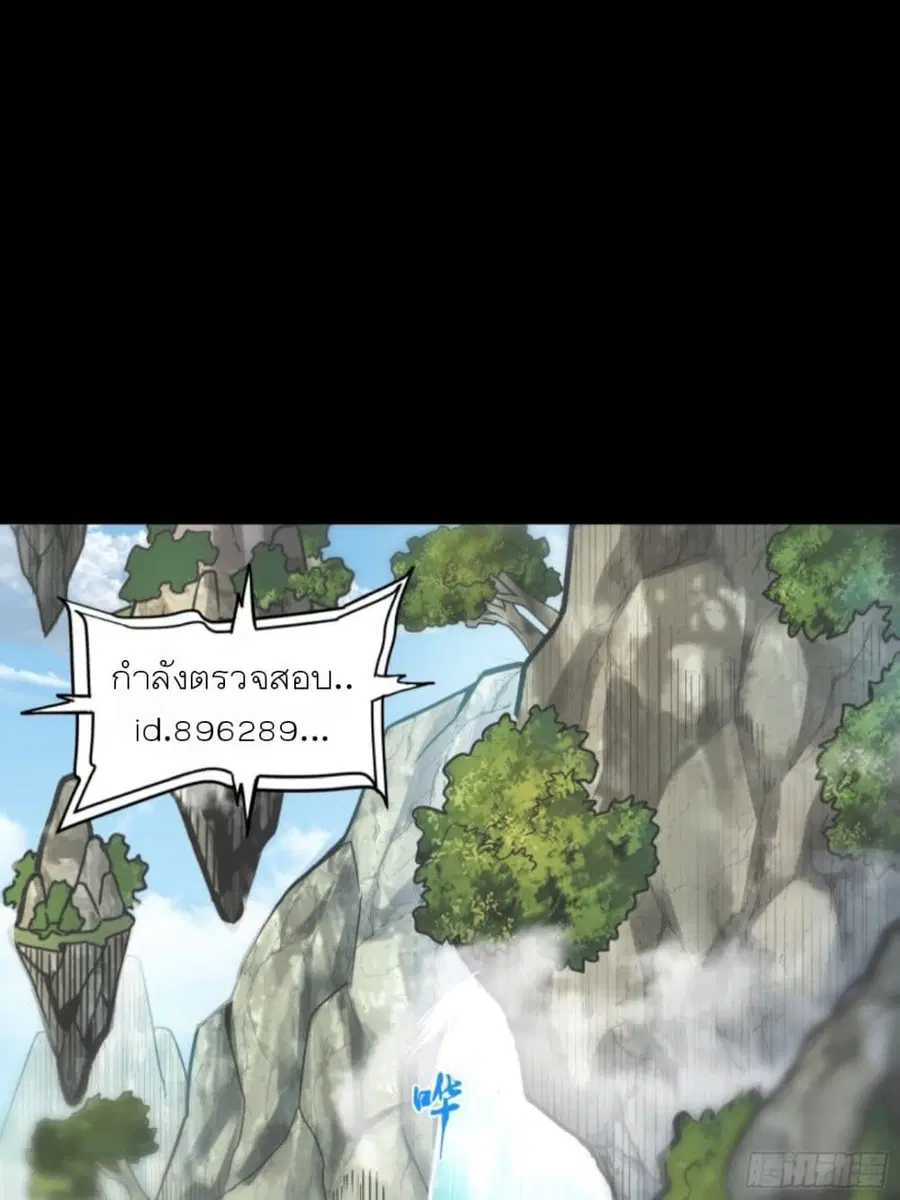 Legend of Star General ตอนที่ 92 หน้า 8