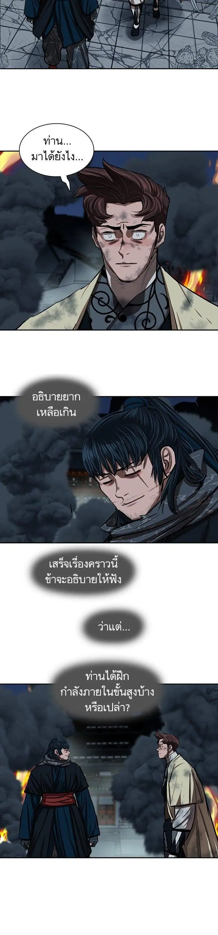 Escort Warrior ตอนที่ 229 หน้า 6