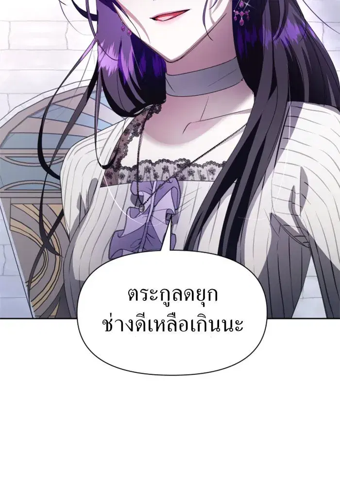 Your Throne ตอนที่ 43 หน้า 5
