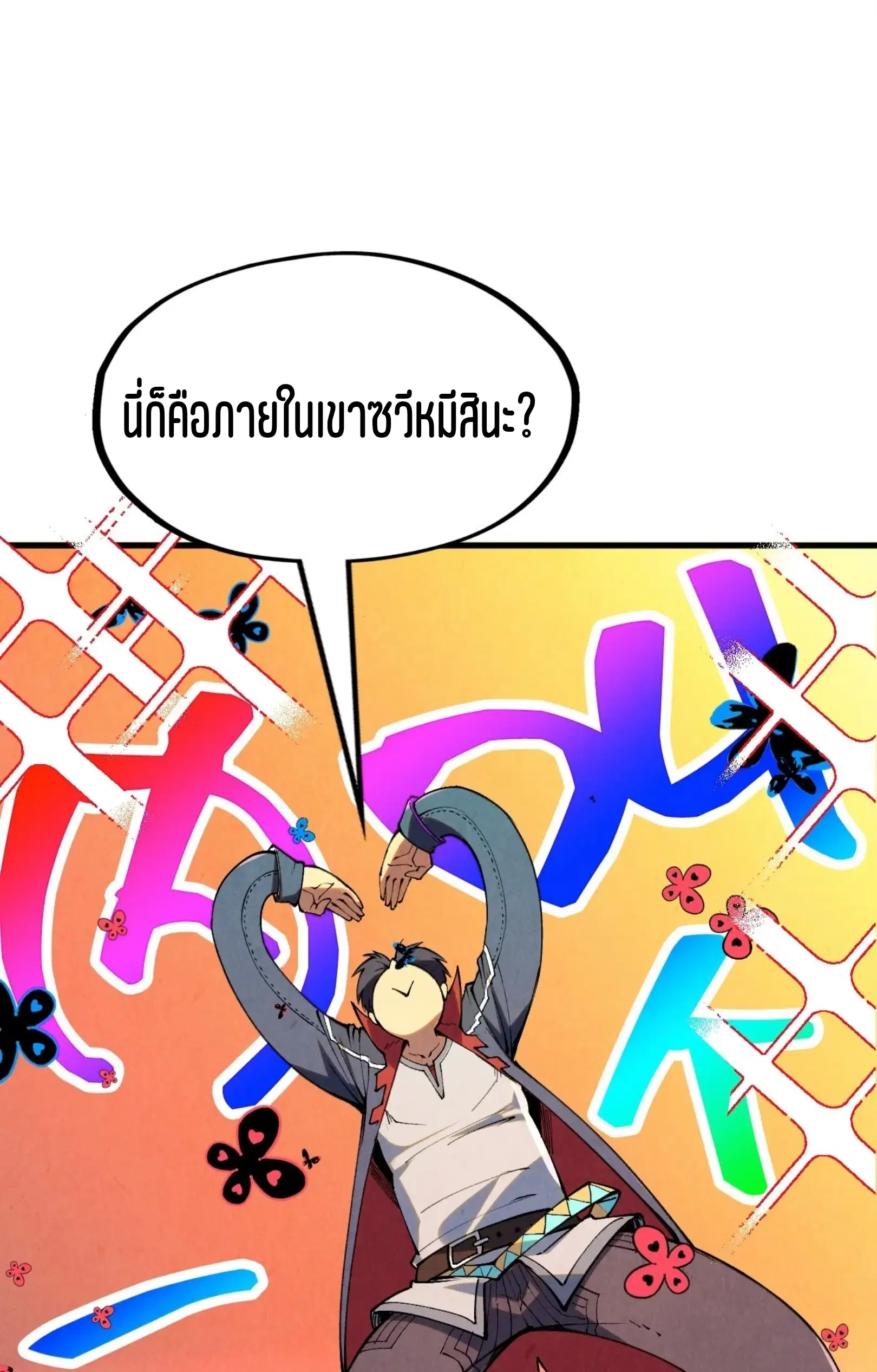 The Eternal Supreme ตอนที่ 253 หน้า 15