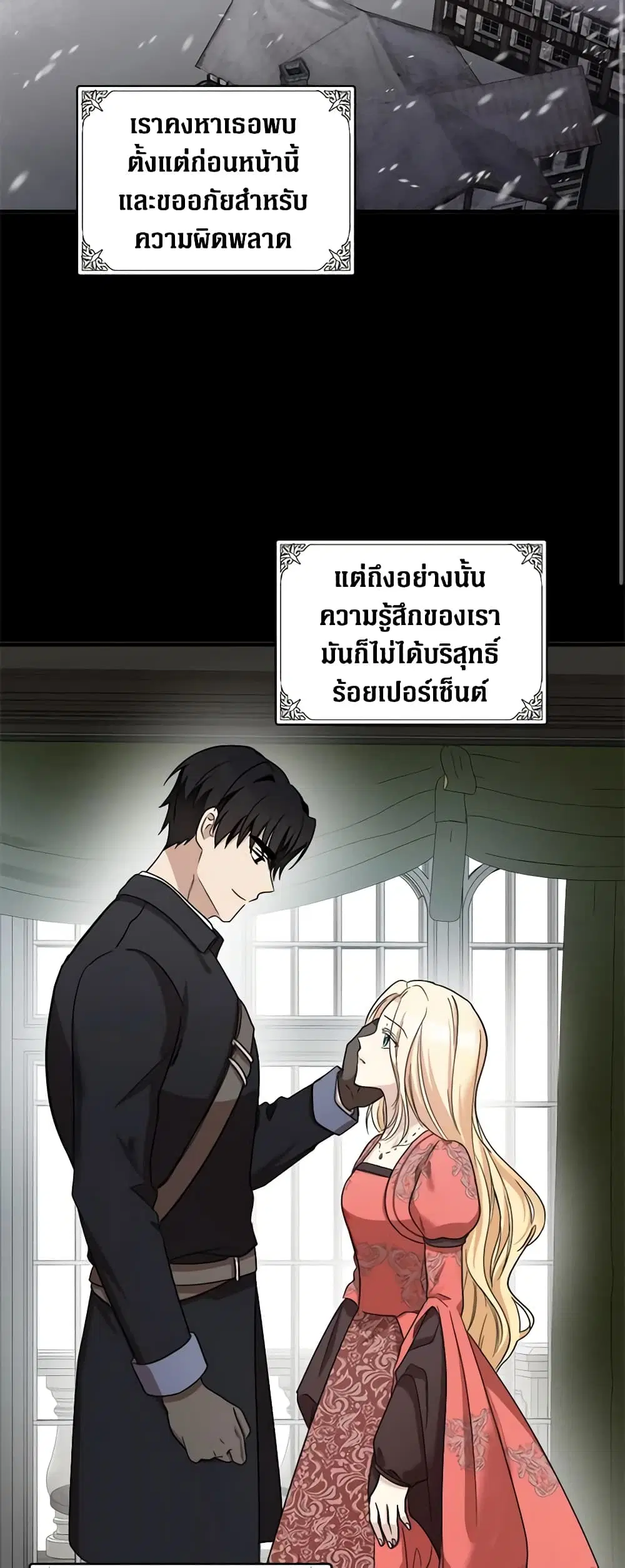 The Villainess Lives Again ตอนที่ 60 หน้า 18