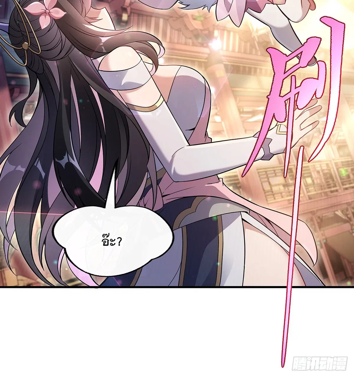 My Female Disciples are all Future Masters of the Heavens ตอนที่ 222 หน้า 24