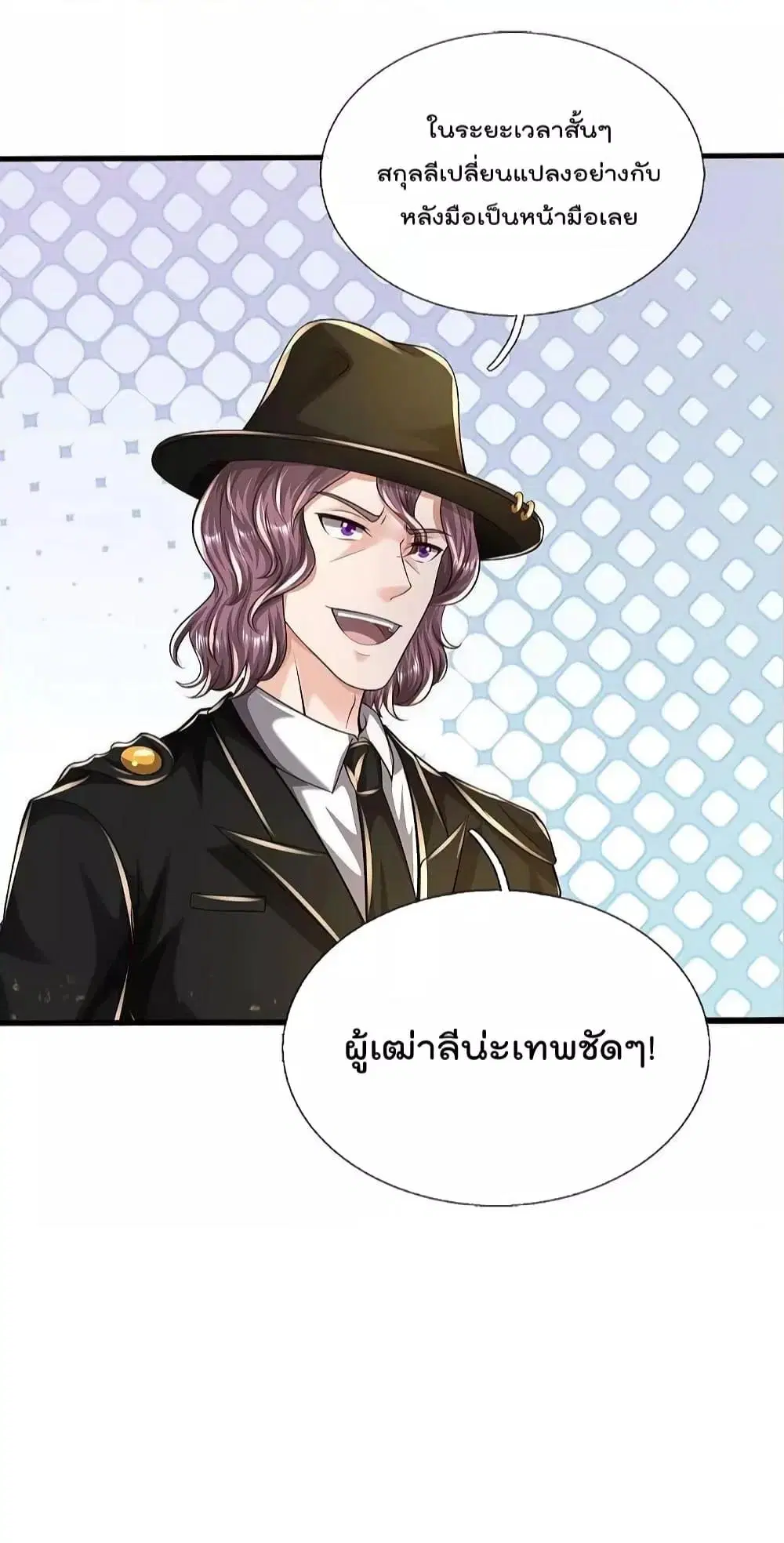 I’m the Great Immortal ตอนที่ 589 หน้า 5