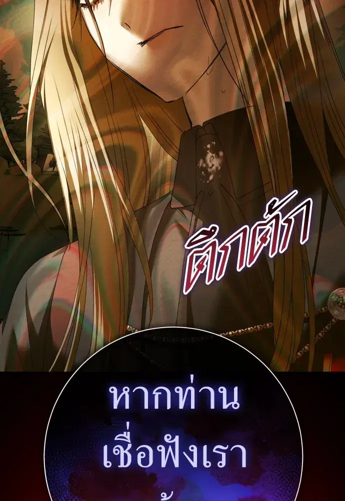 Your Throne ตอนที่ 211 หน้า 146
