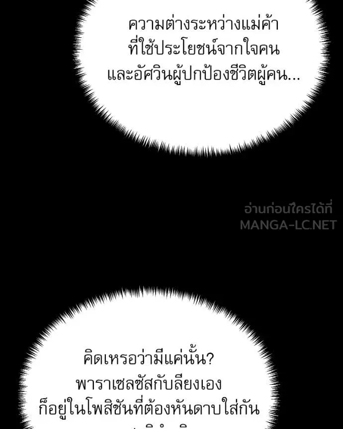 Terminally-Ill Genius Dark Knight อัศวินดำล่าท้าเวลา ตอนที่ 125 หน้า 34