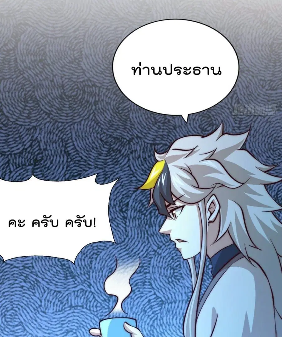 Who is your Daddy ตอนที่ 30 หน้า 9