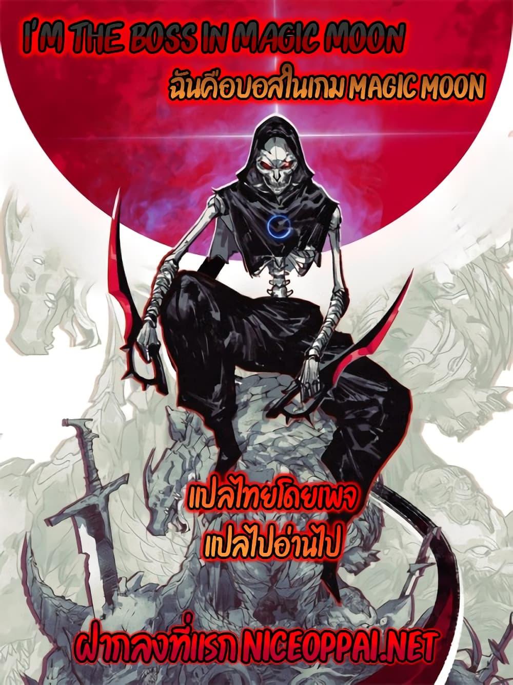 Moon Slayer (I’m The Boss in Magic Moon) ตอนที่ 61 หน้า 1