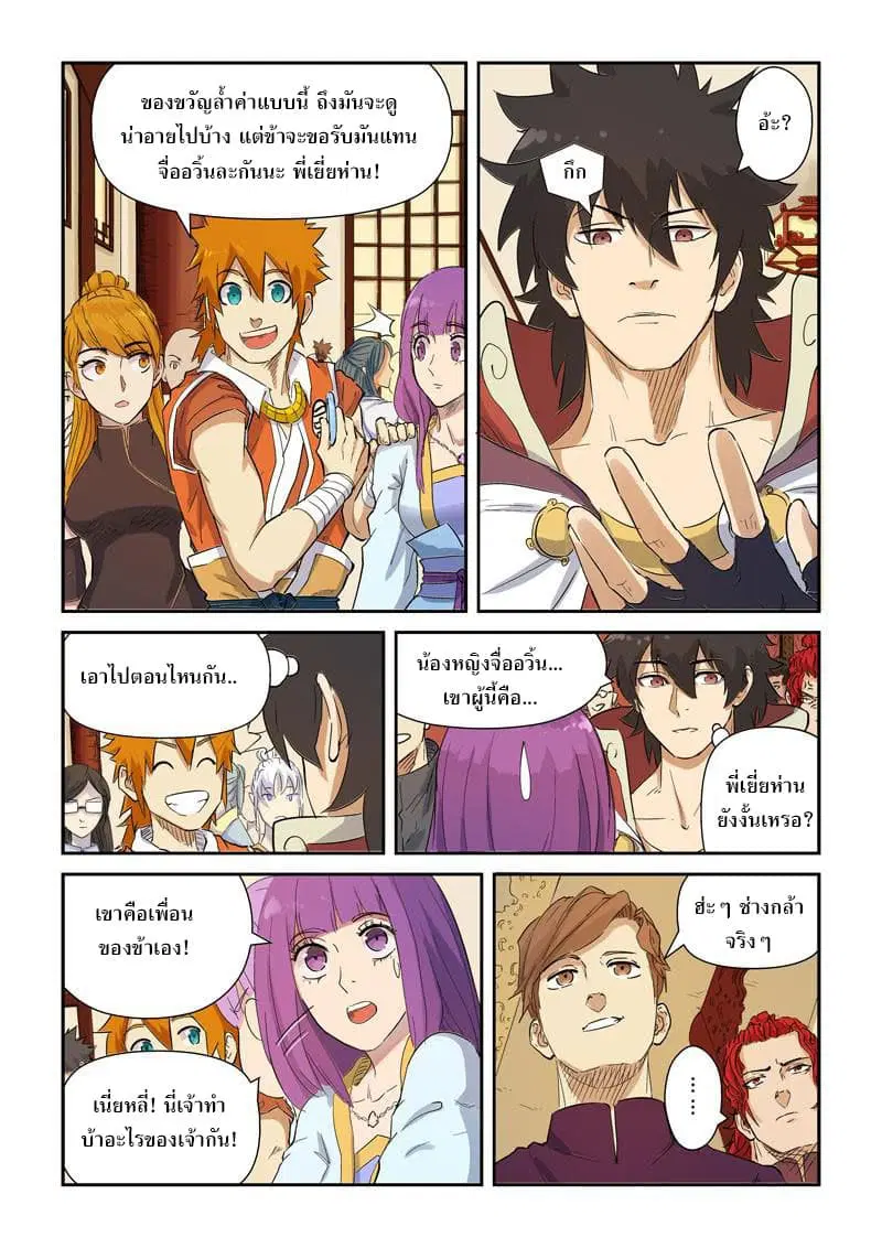 Tales of Demons and Gods ตอนที่ 139 หน้า 4
