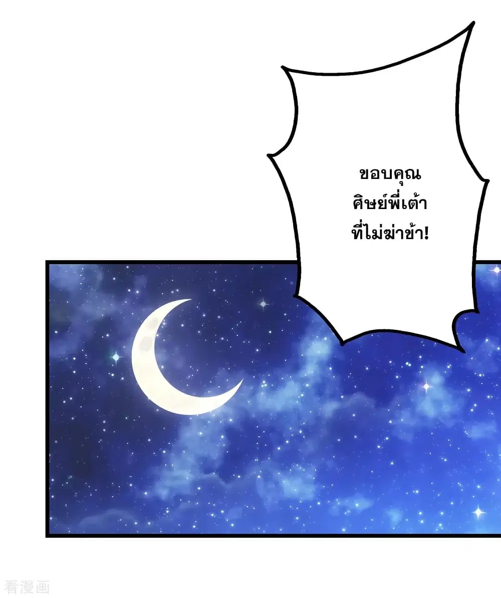 Matchless Emperor ตอนที่ 160 หน้า 21