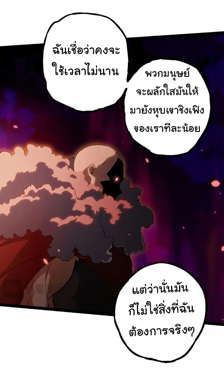 Evolution Begins With A Big Tree ตอนที่ 145 หน้า 6
