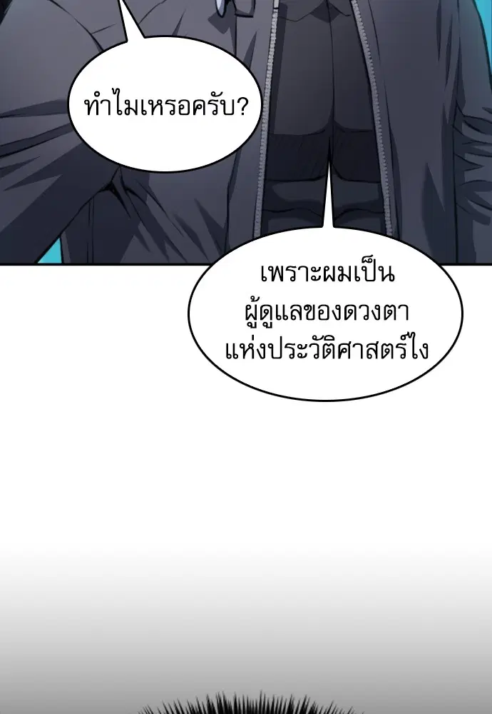 The Druid of Seoul Station ตอนที่ 173 หน้า 93