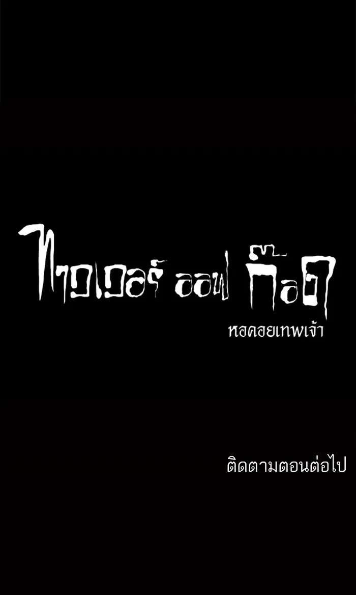 Tower of God ตอนที่ 129 หน้า 52