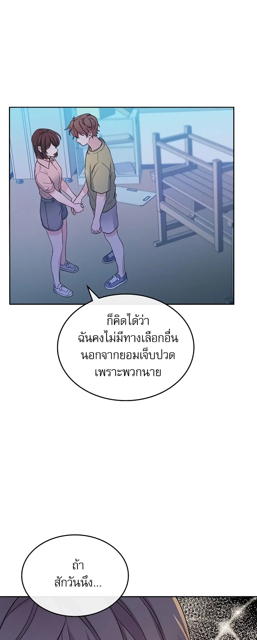 My Life as an Internet Novel ตอนที่ 113 หน้า 12