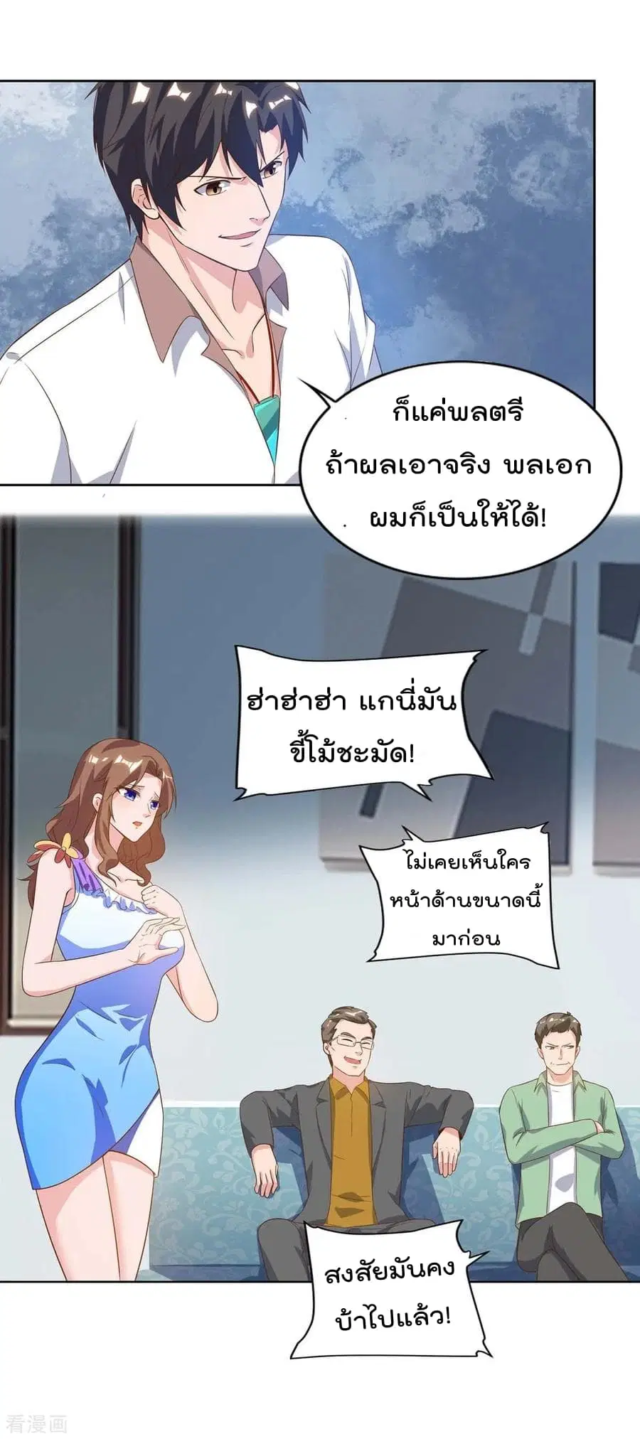 Rebirth Abandoned Less Return ตอนที่ 76 หน้า 5