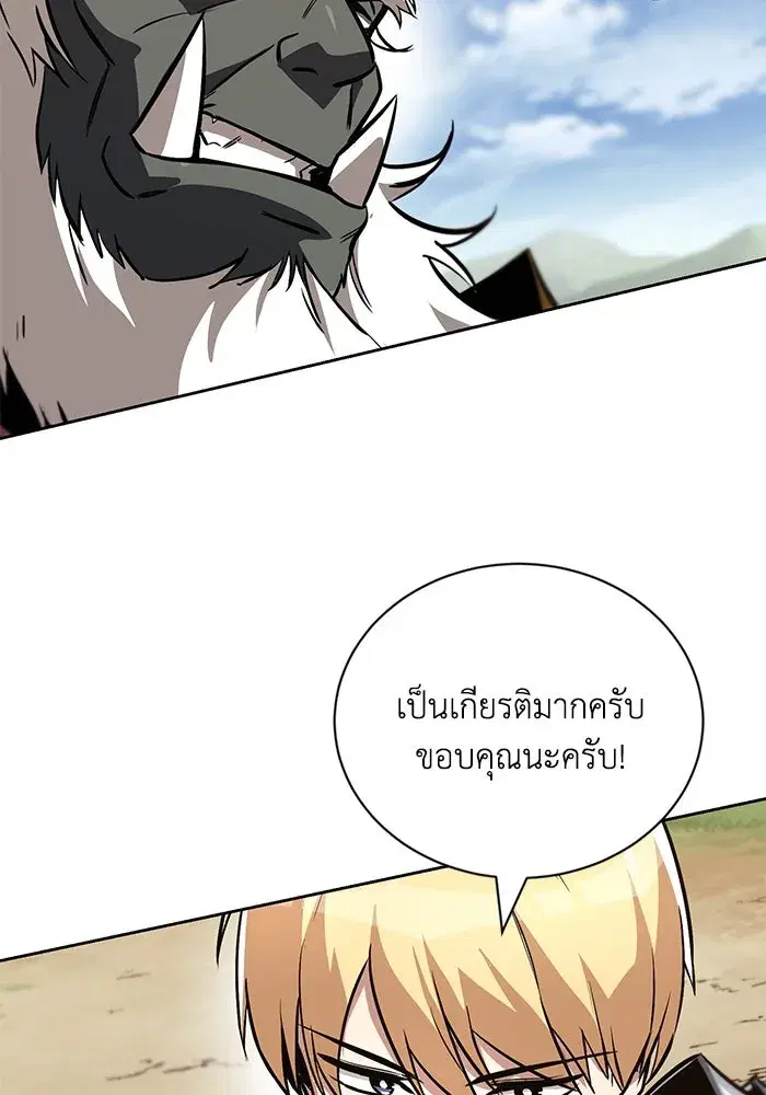 The Lazy Lord Masters the Sword ตอนที่ 83 หน้า 55