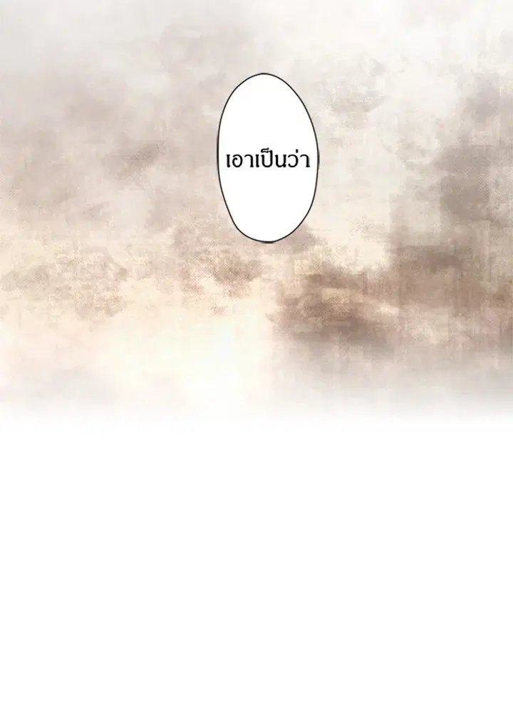 Satan’s Bride ตอนที่ 1 หน้า 43