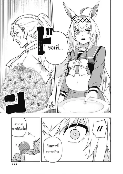 Uma Musume: Cinderella Gray ตอนที่ 22 หน้า 7
