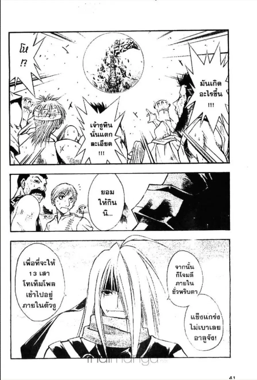 MÄR ตอนที่ 66 หน้า 3