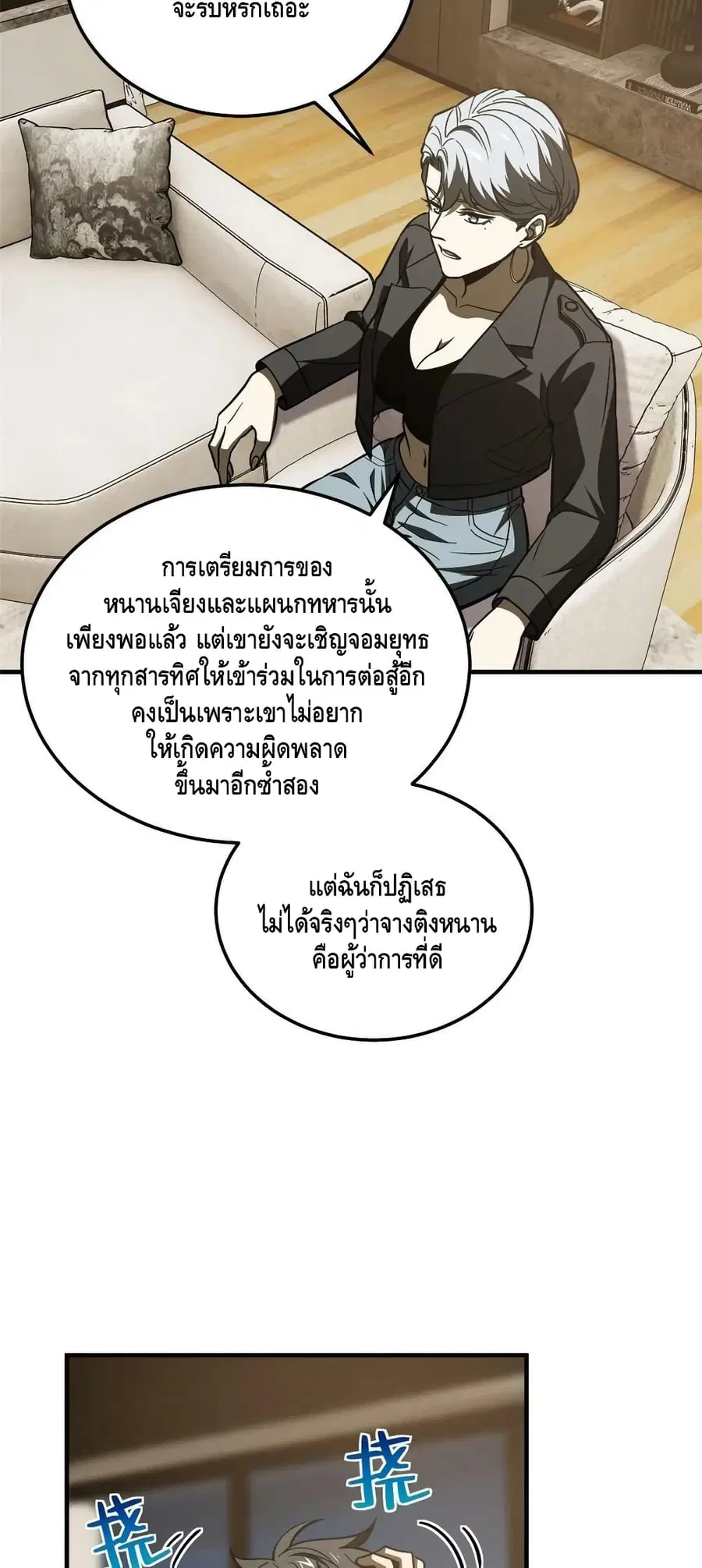 Global Martial Arts ตอนที่ 201 หน้า 19